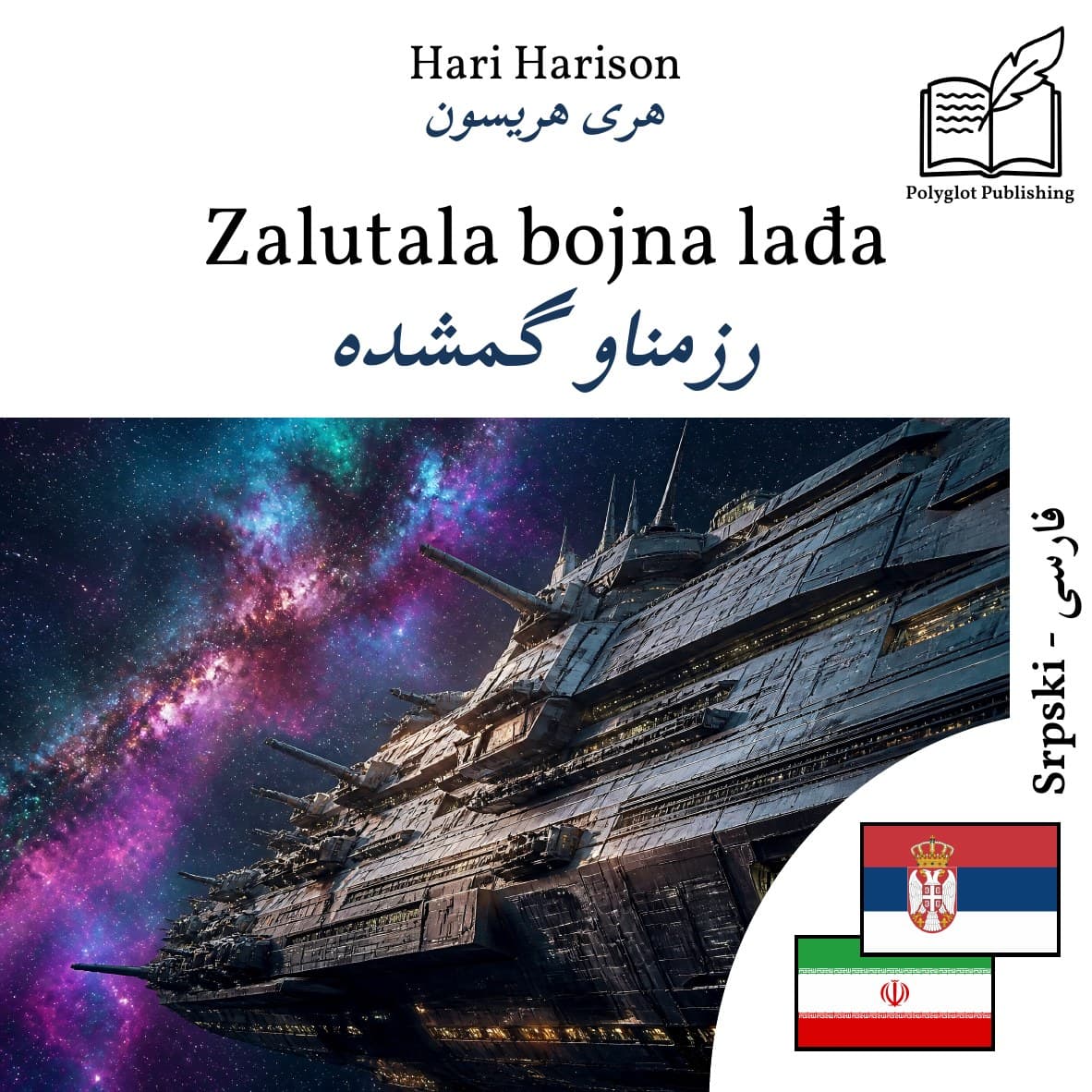 رزمناو گمشده