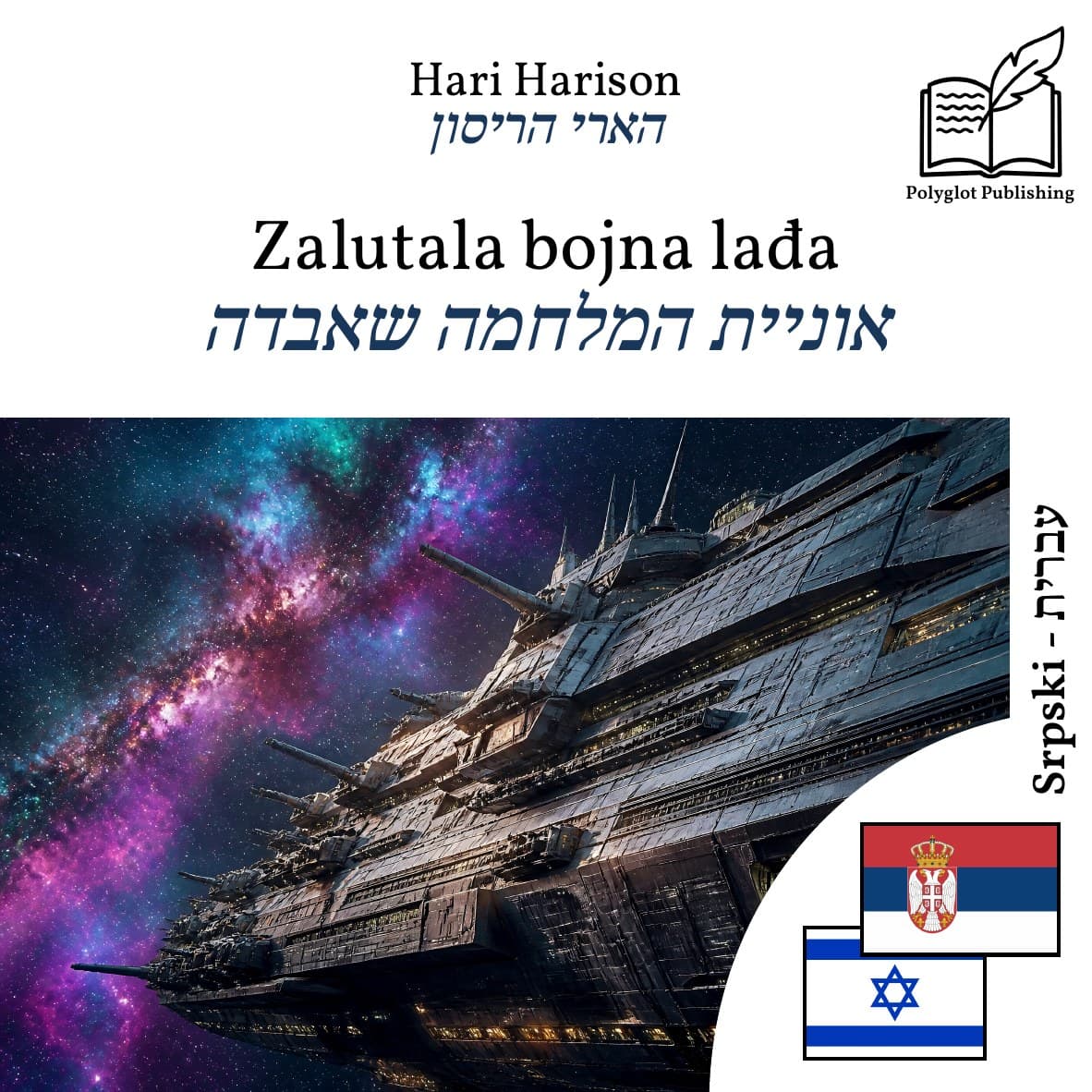 אוניית המלחמה שאבדה