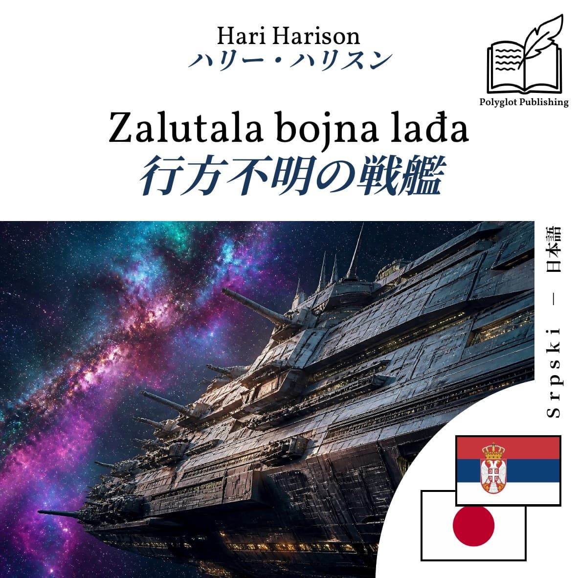 行方不明の戦艦