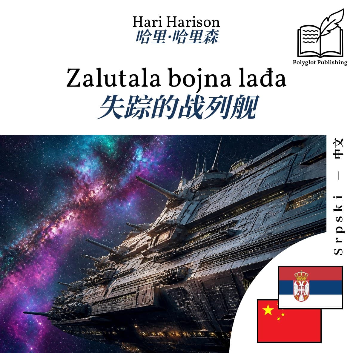 失踪的战列舰