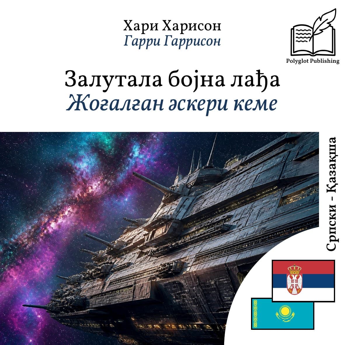 Жоғалған әскери кеме