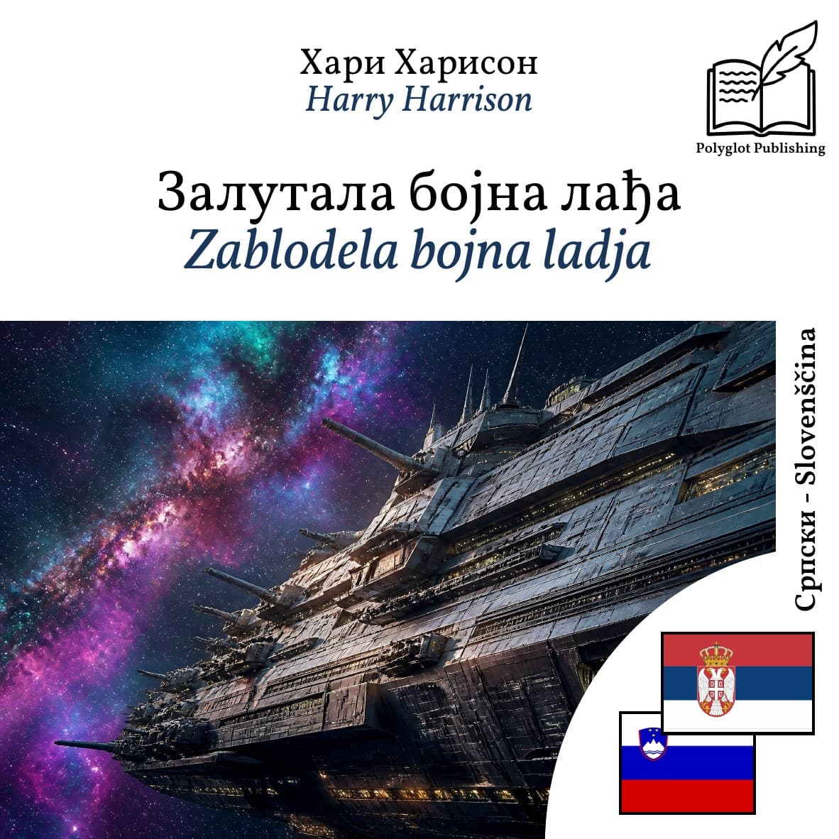 Zablodela bojna ladja