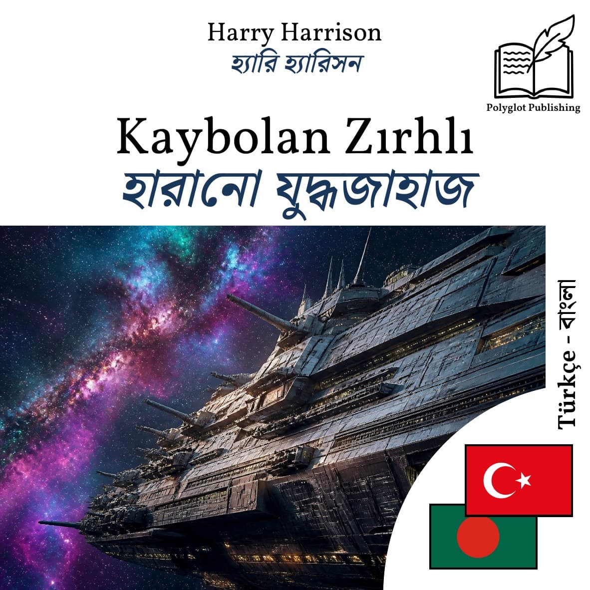 হারানো যুদ্ধজাহাজ