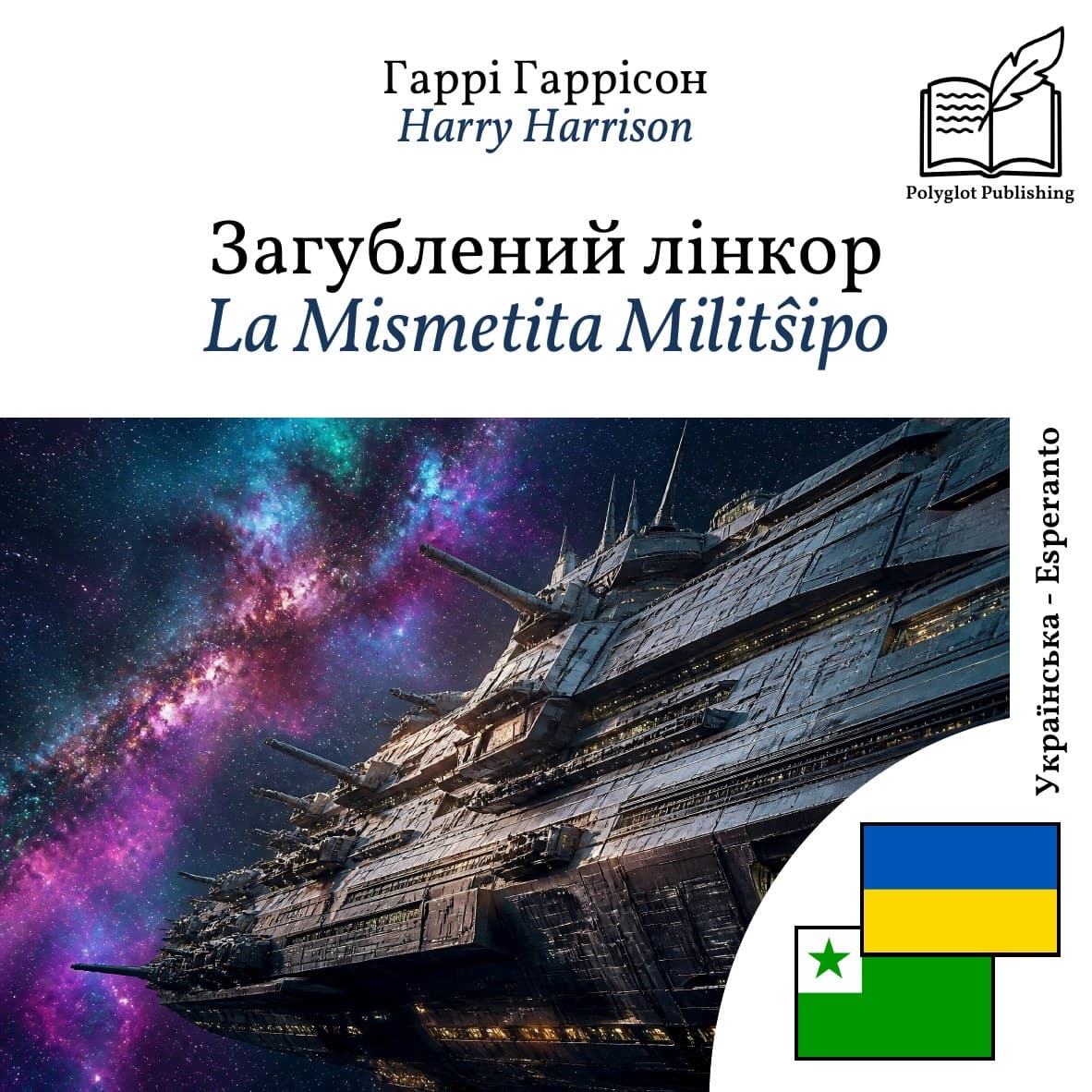 La Mismetita Militŝipo