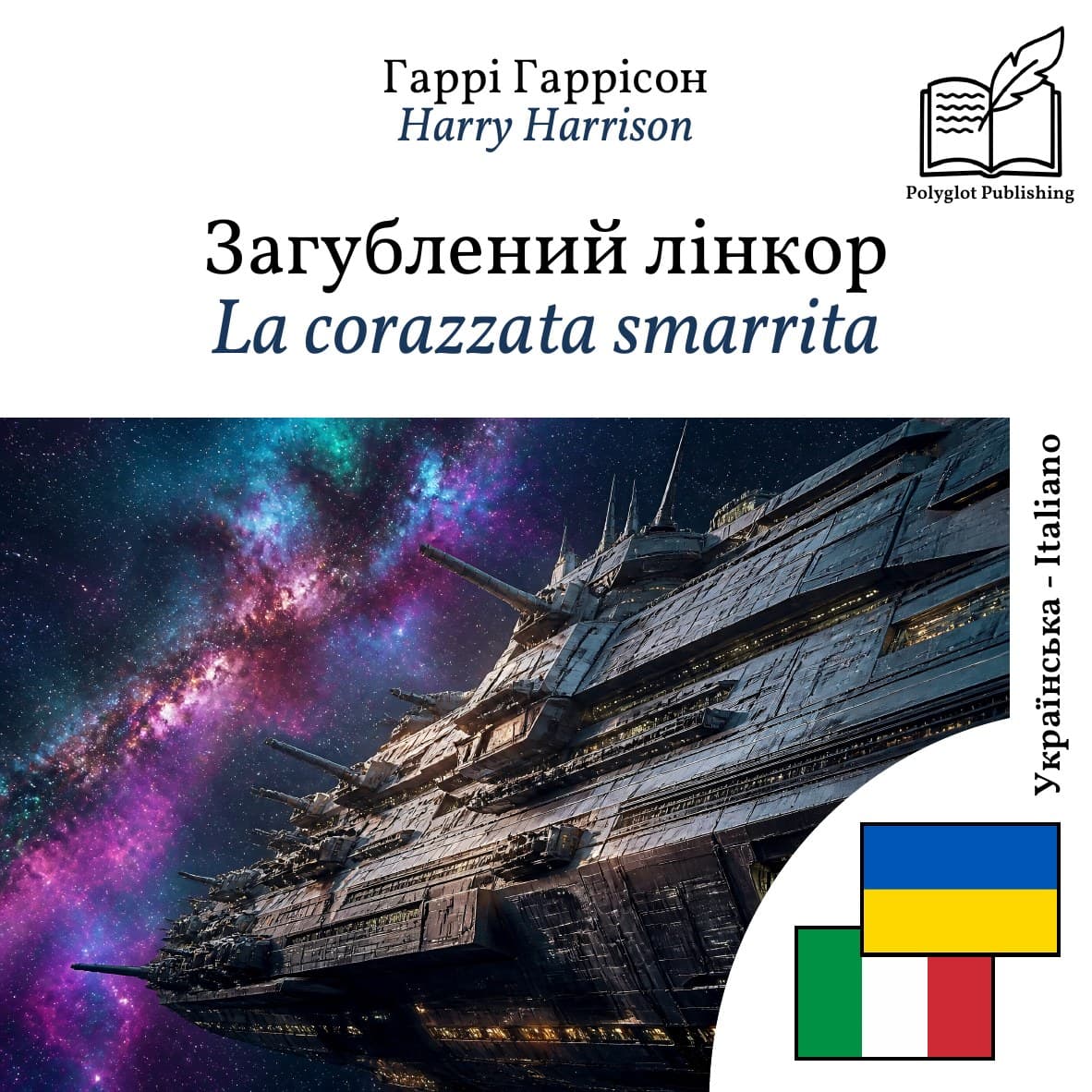 La corazzata smarrita