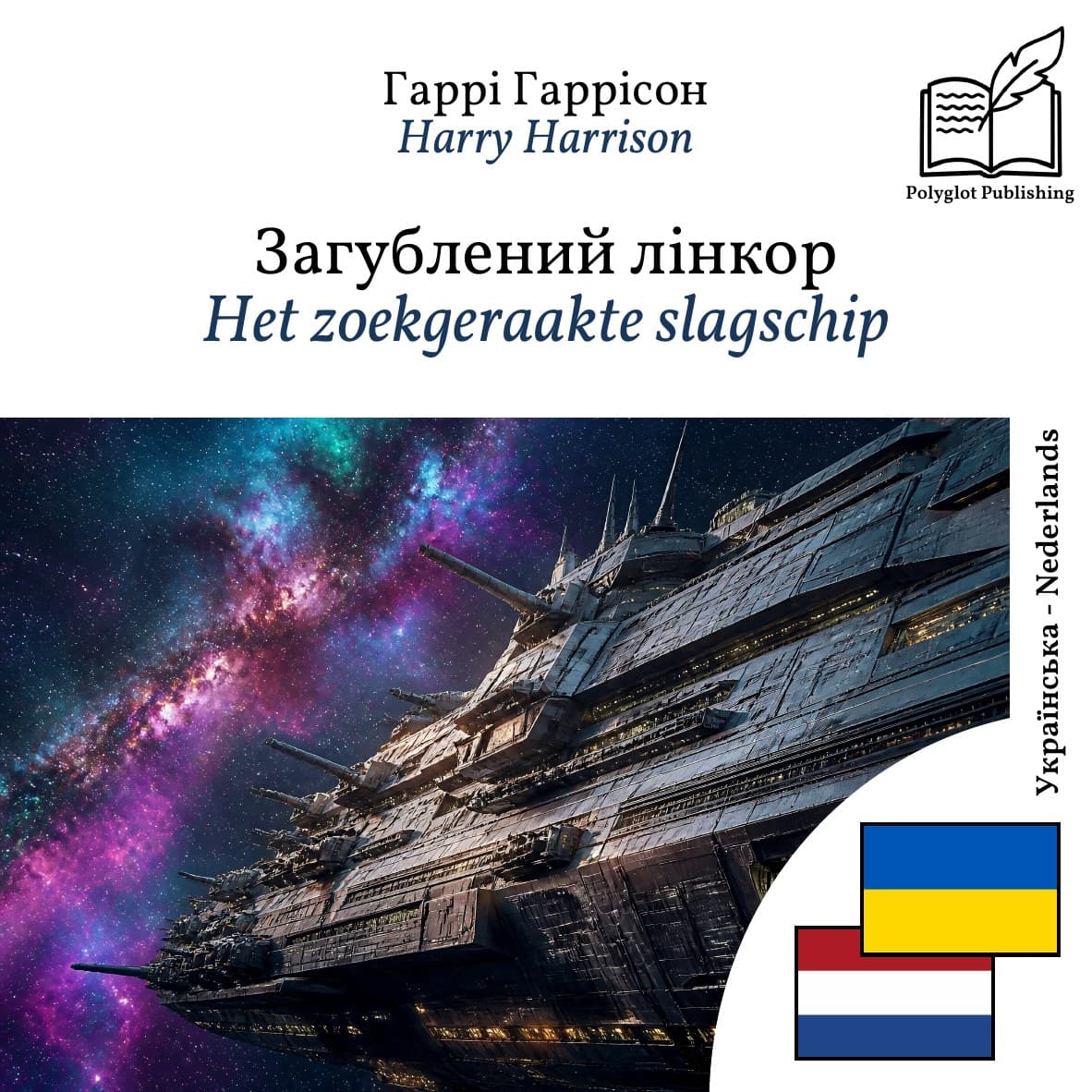 Het zoekgeraakte slagschip