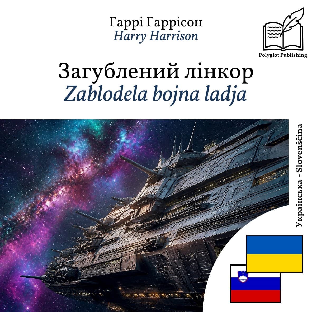 Zablodela bojna ladja