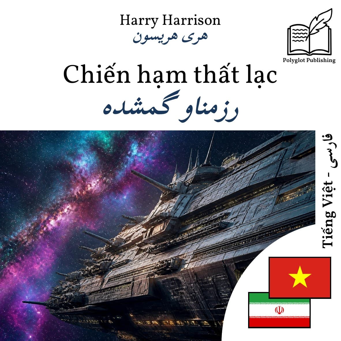رزمناو گمشده