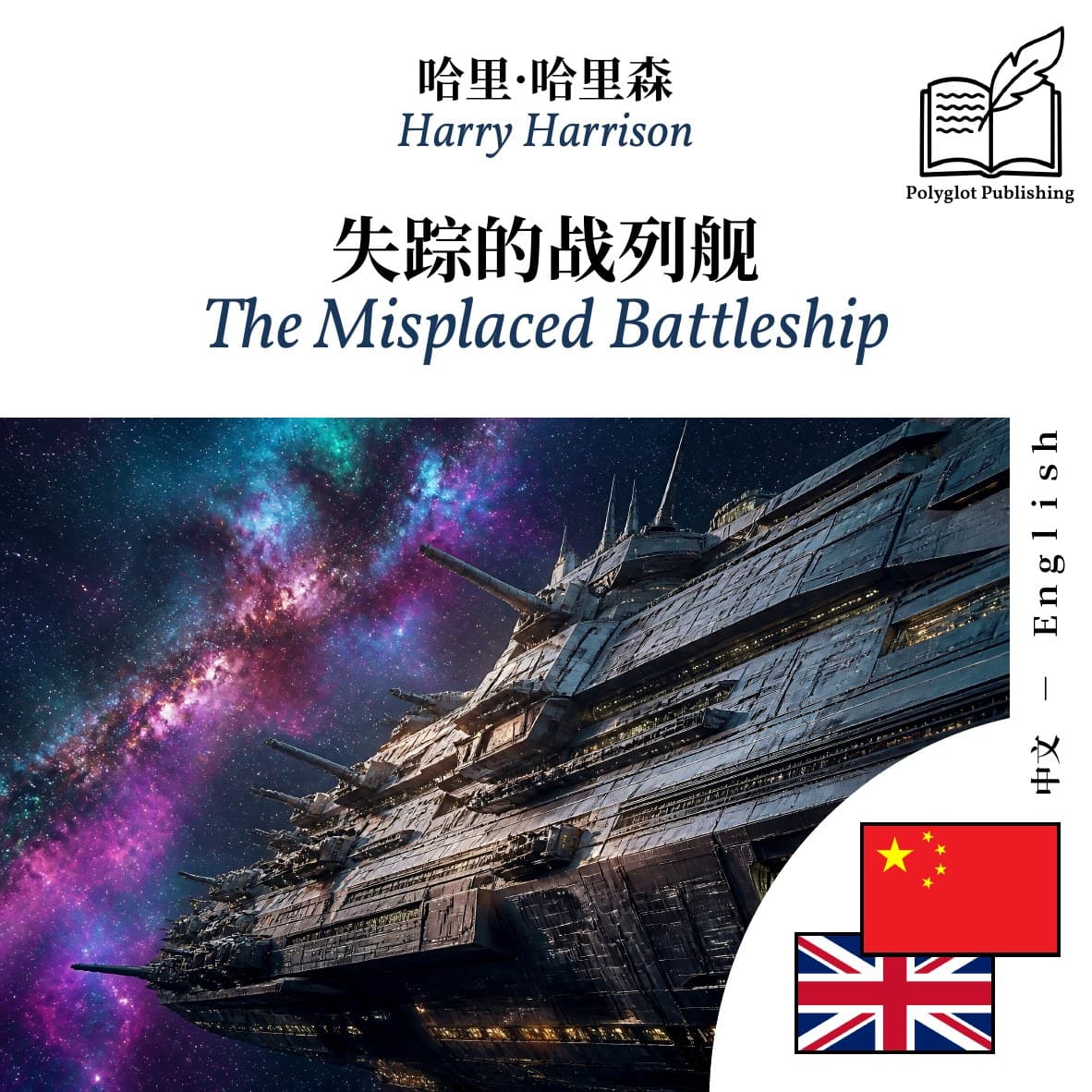 The Misplaced Battleship