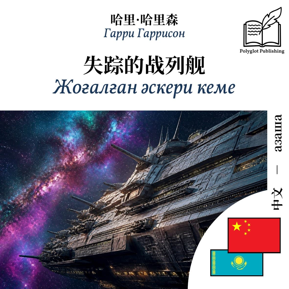 Жоғалған әскери кеме