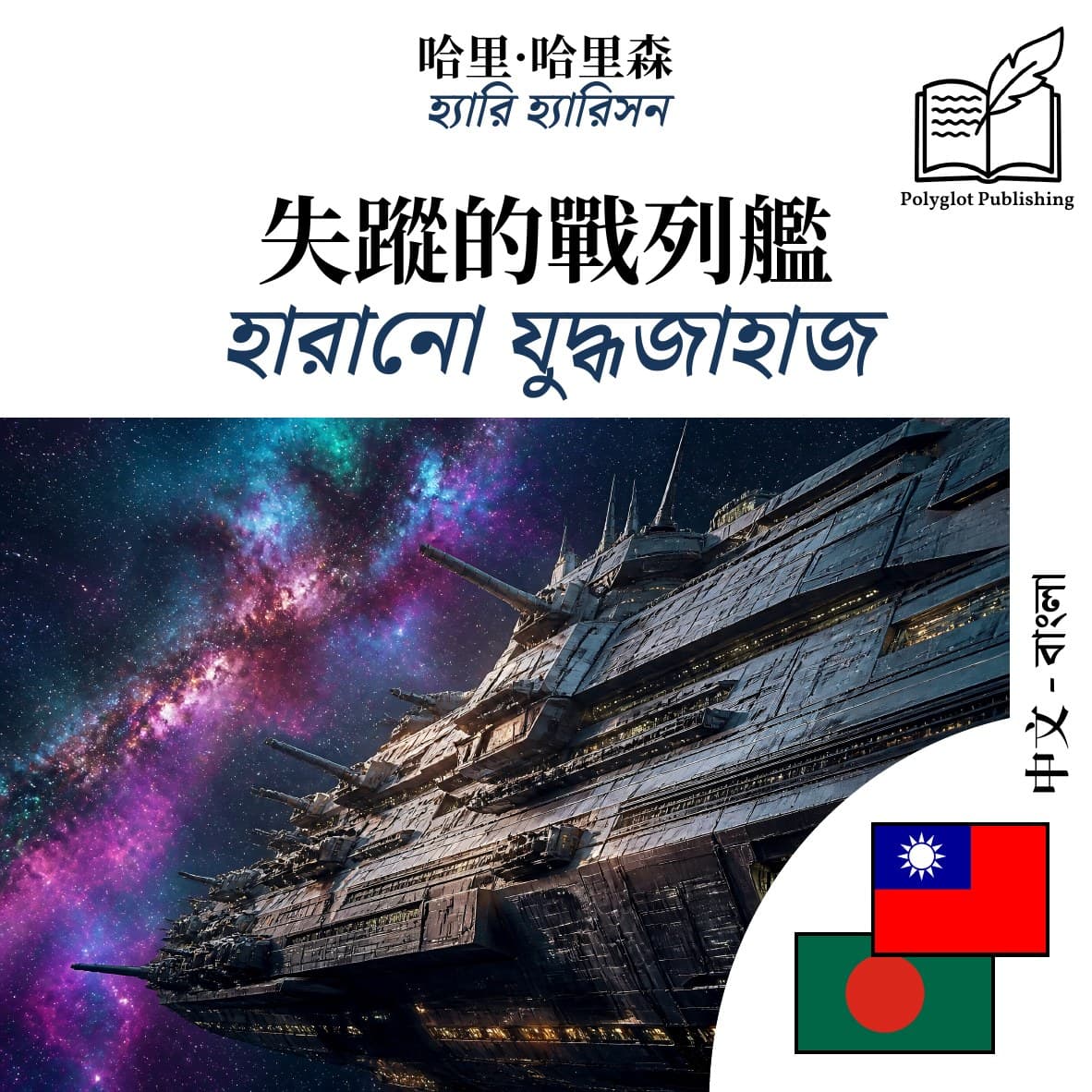 হারানো যুদ্ধজাহাজ