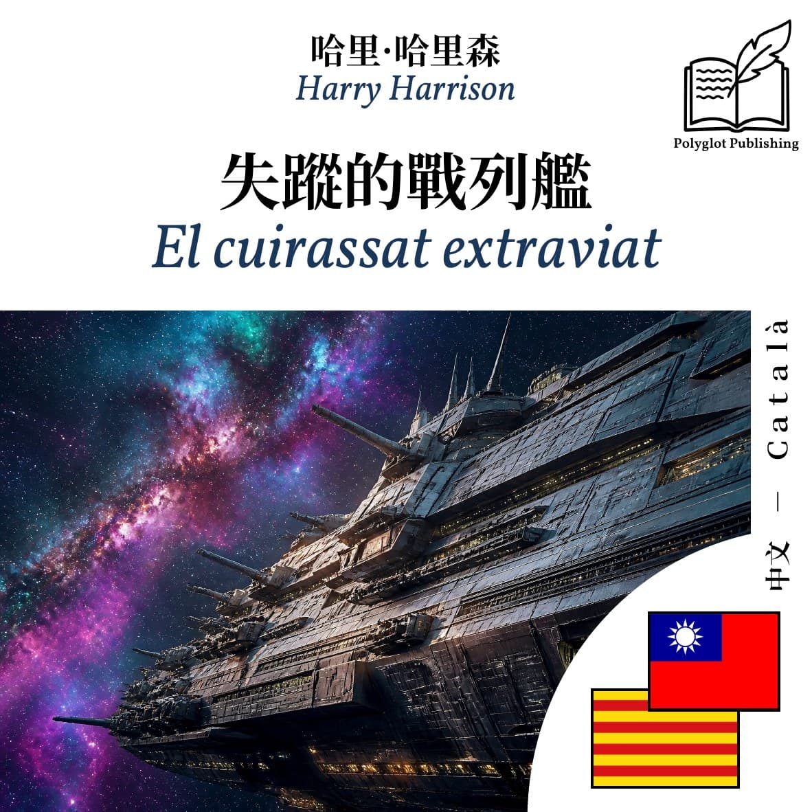 El cuirassat extraviat