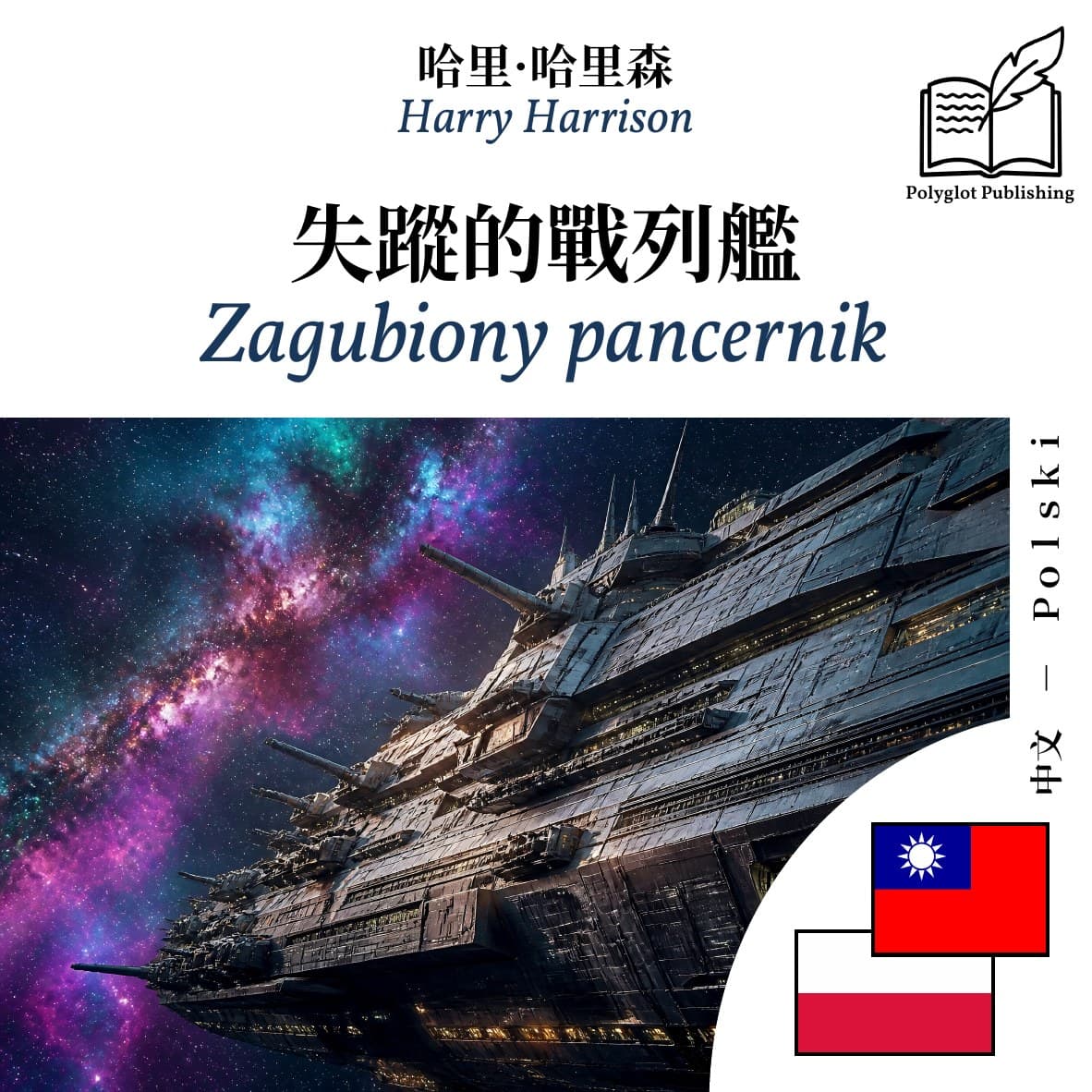 Zagubiony pancernik