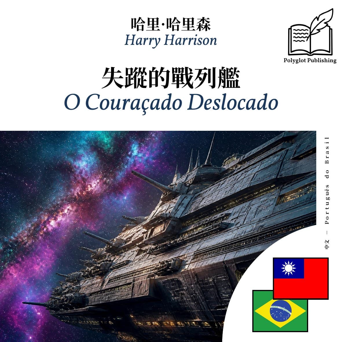 O Couraçado Deslocado