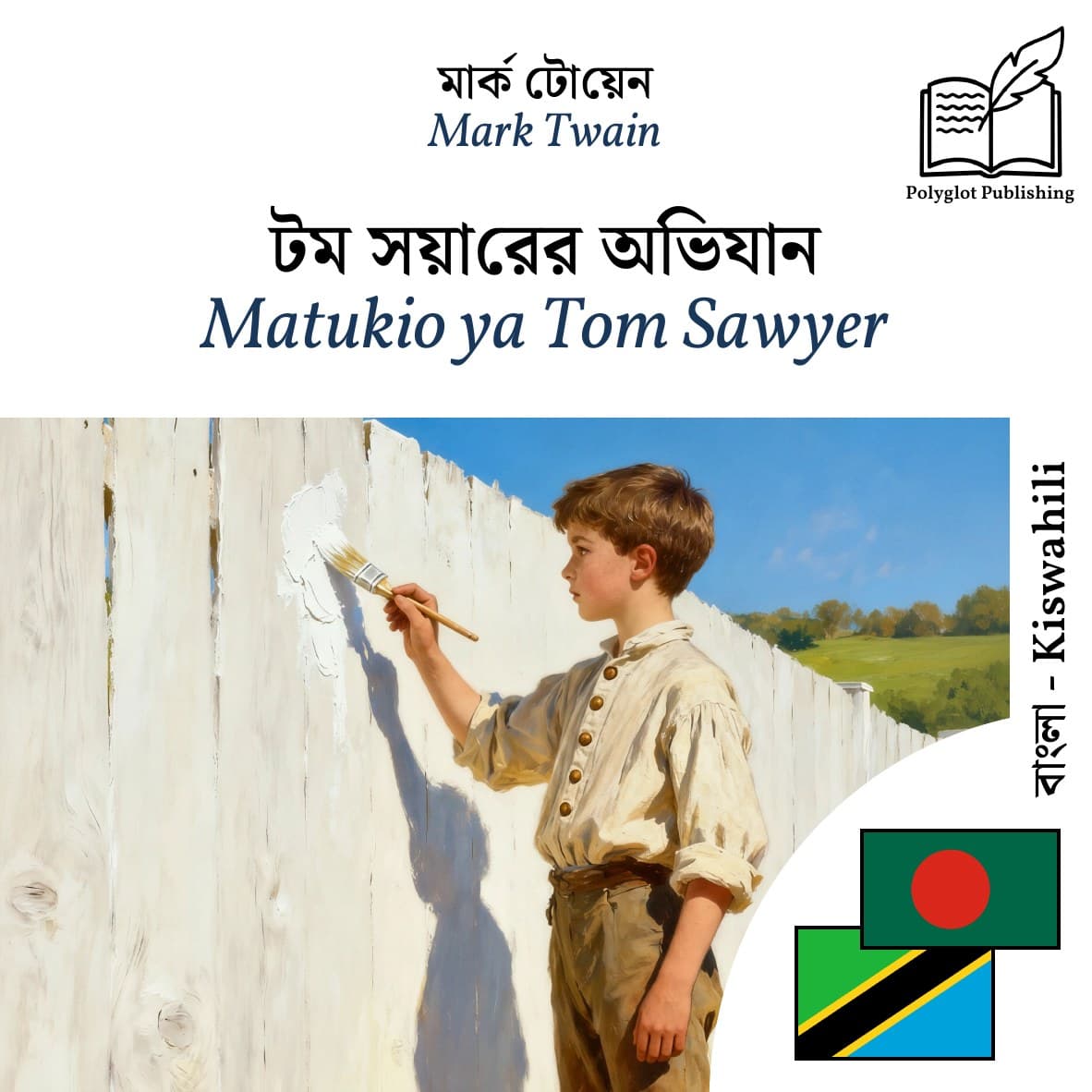 Matukio ya Tom Sawyer