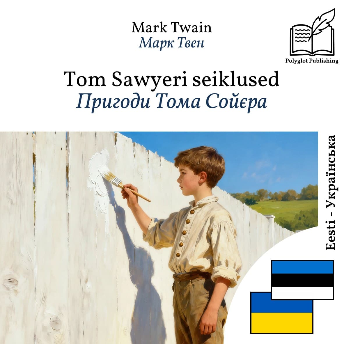 Пригоди Тома Сойєра
