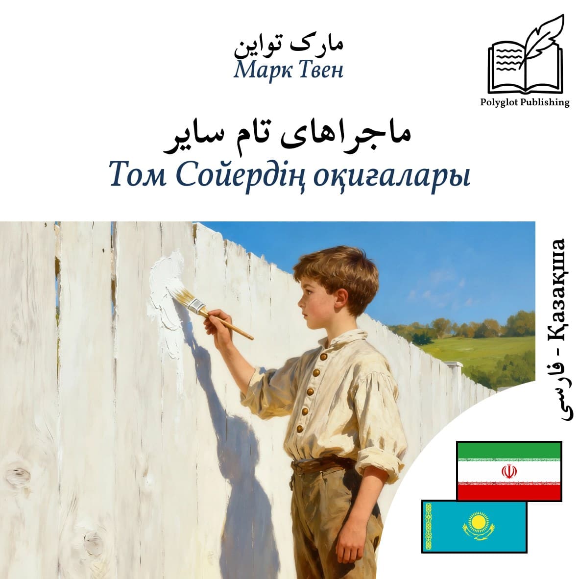 Том Сойердің оқиғалары
