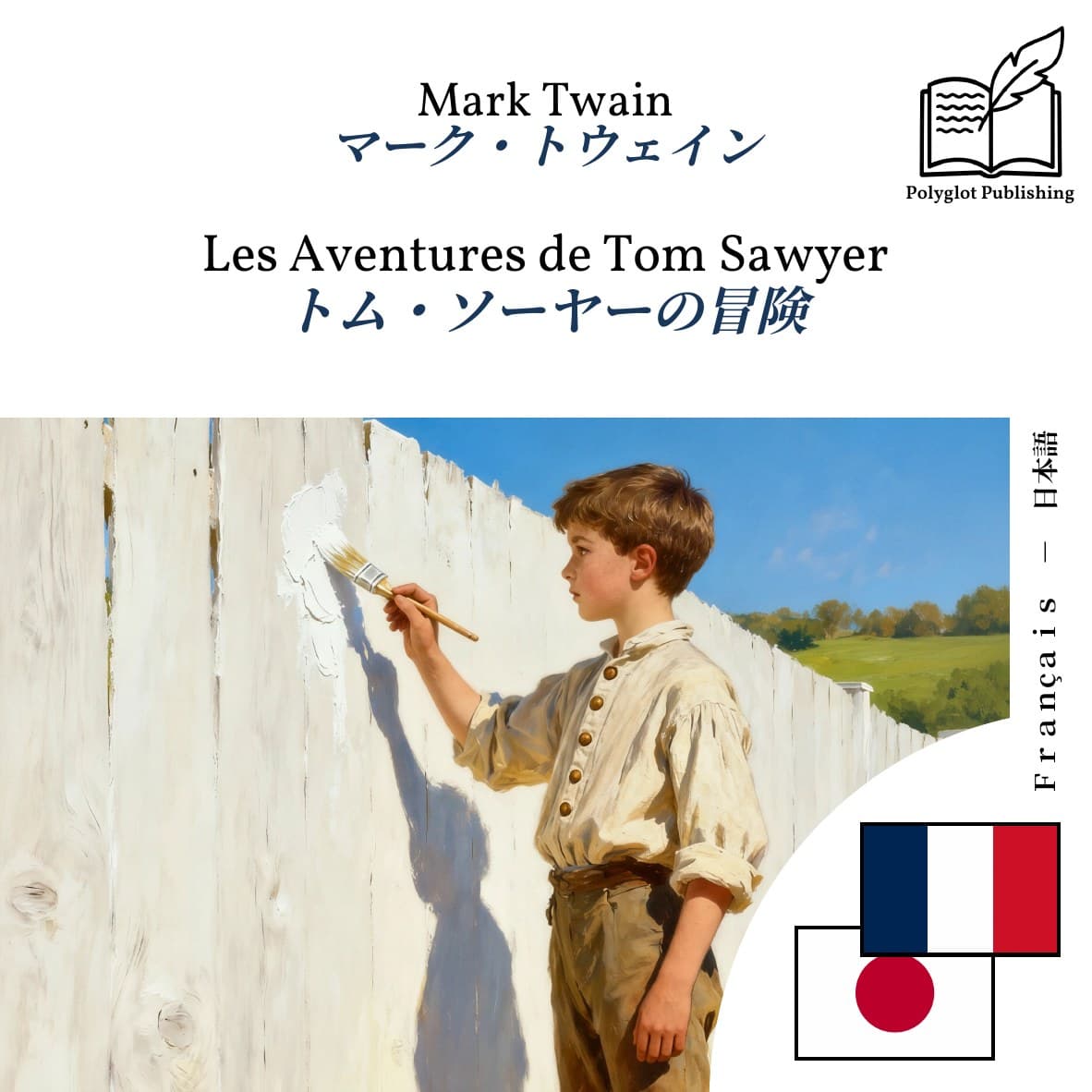 トム・ソーヤーの冒険