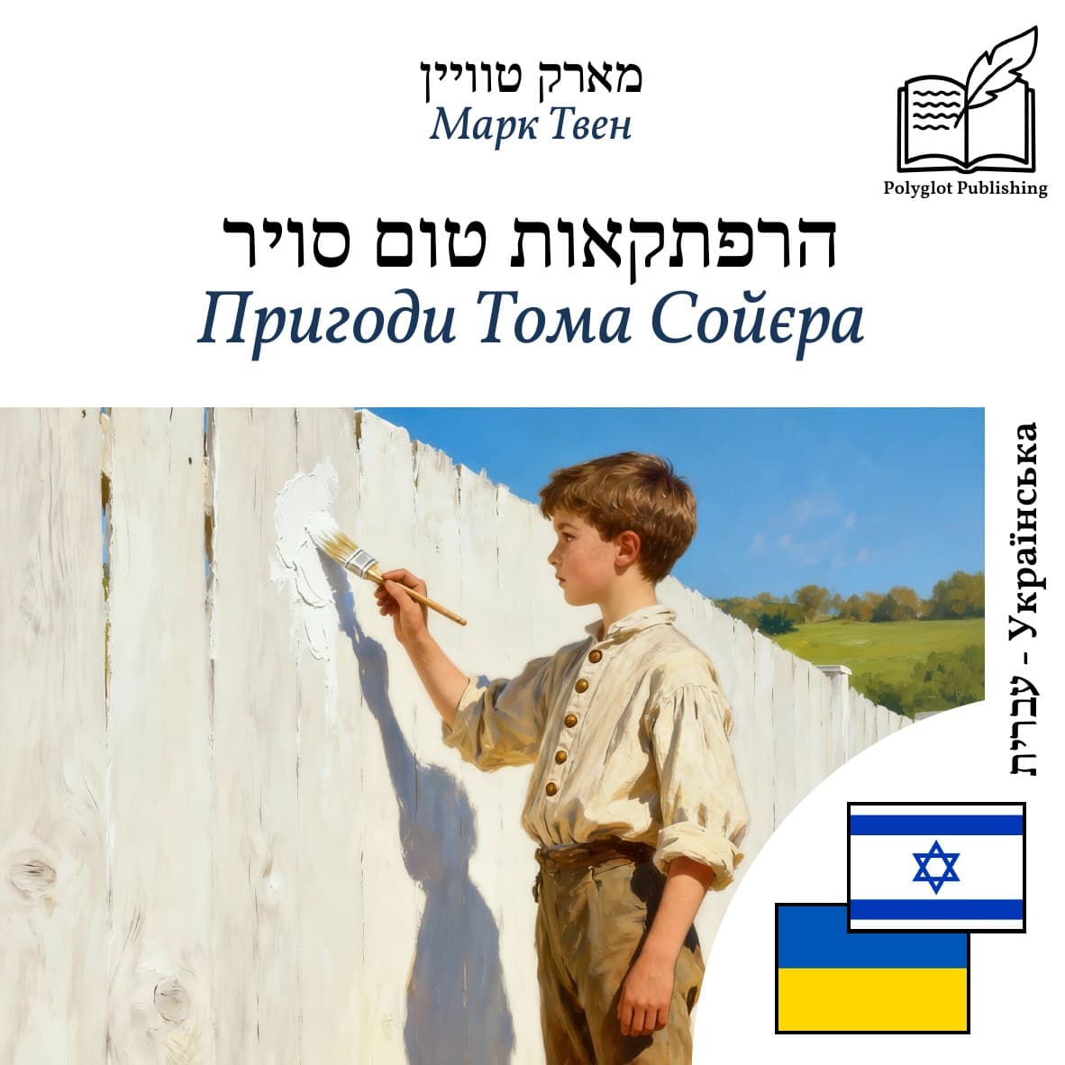 Пригоди Тома Сойєра