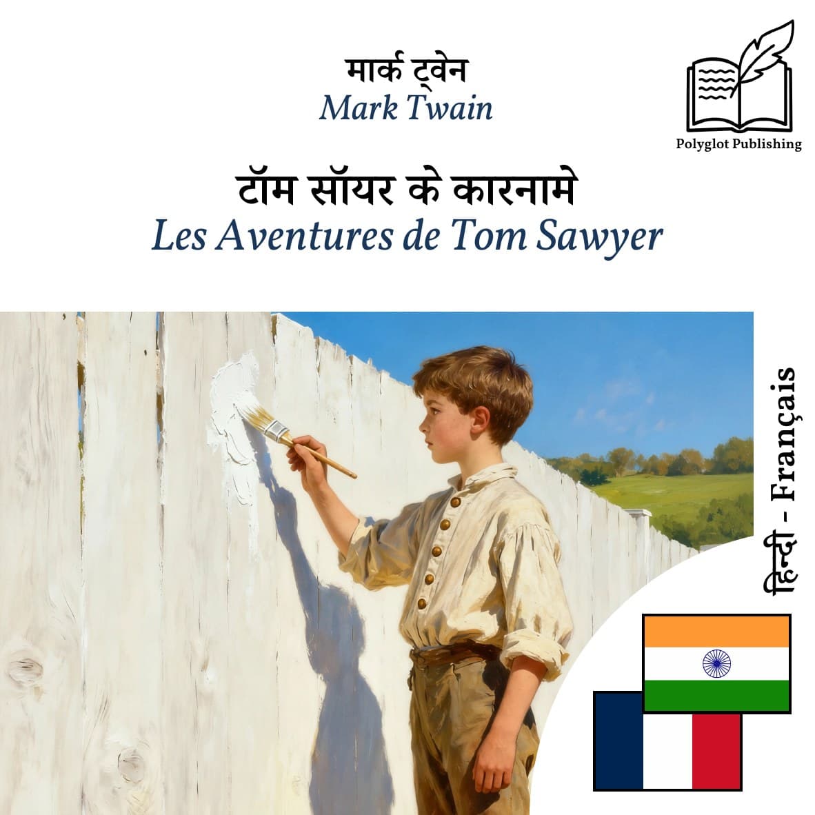 Les Aventures de Tom Sawyer