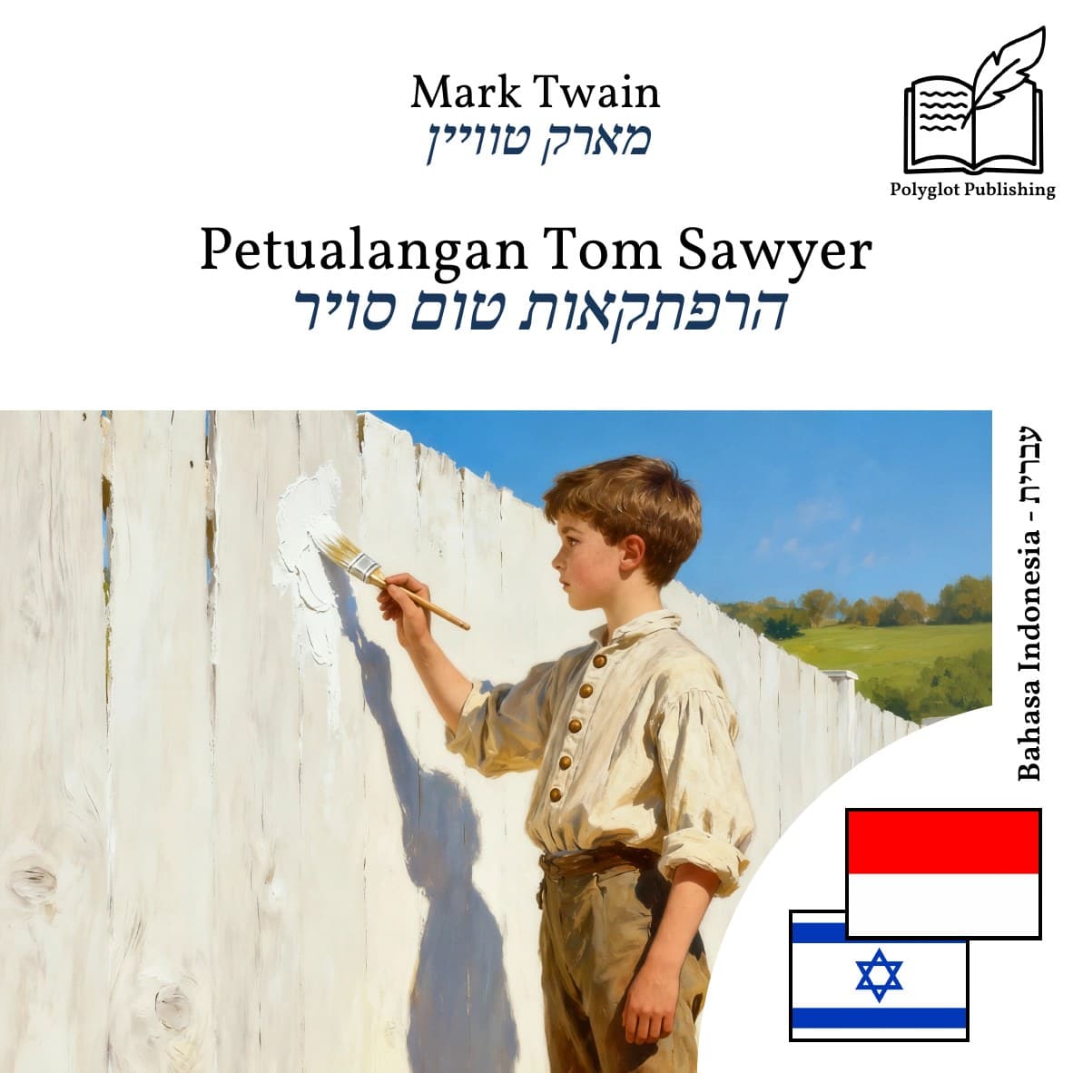 הרפתקאות טום סויר