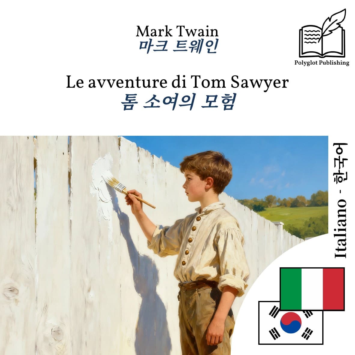 톰 소여의 모험