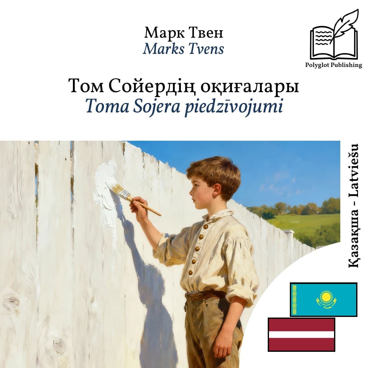 Toma Sojera piedzīvojumi