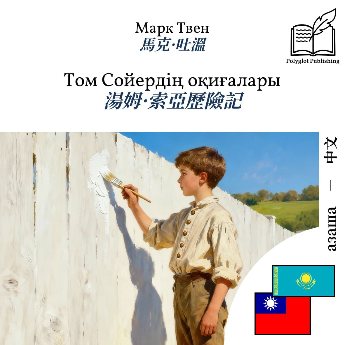 湯姆·索亞歷險記