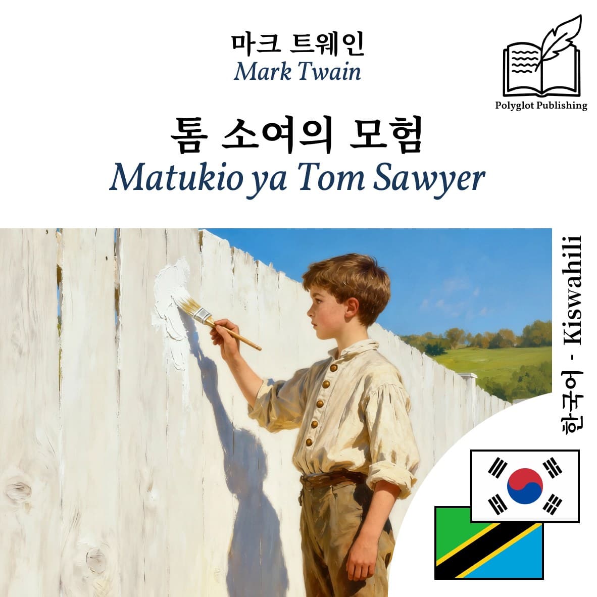 Matukio ya Tom Sawyer