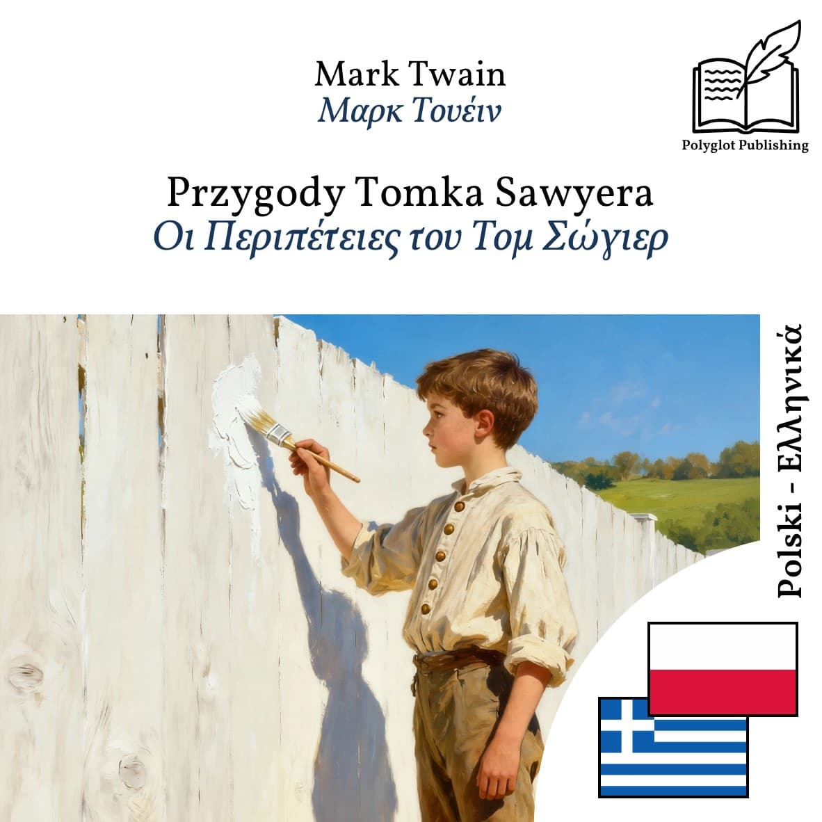 Οι Περιπέτειες του Τομ Σώγιερ