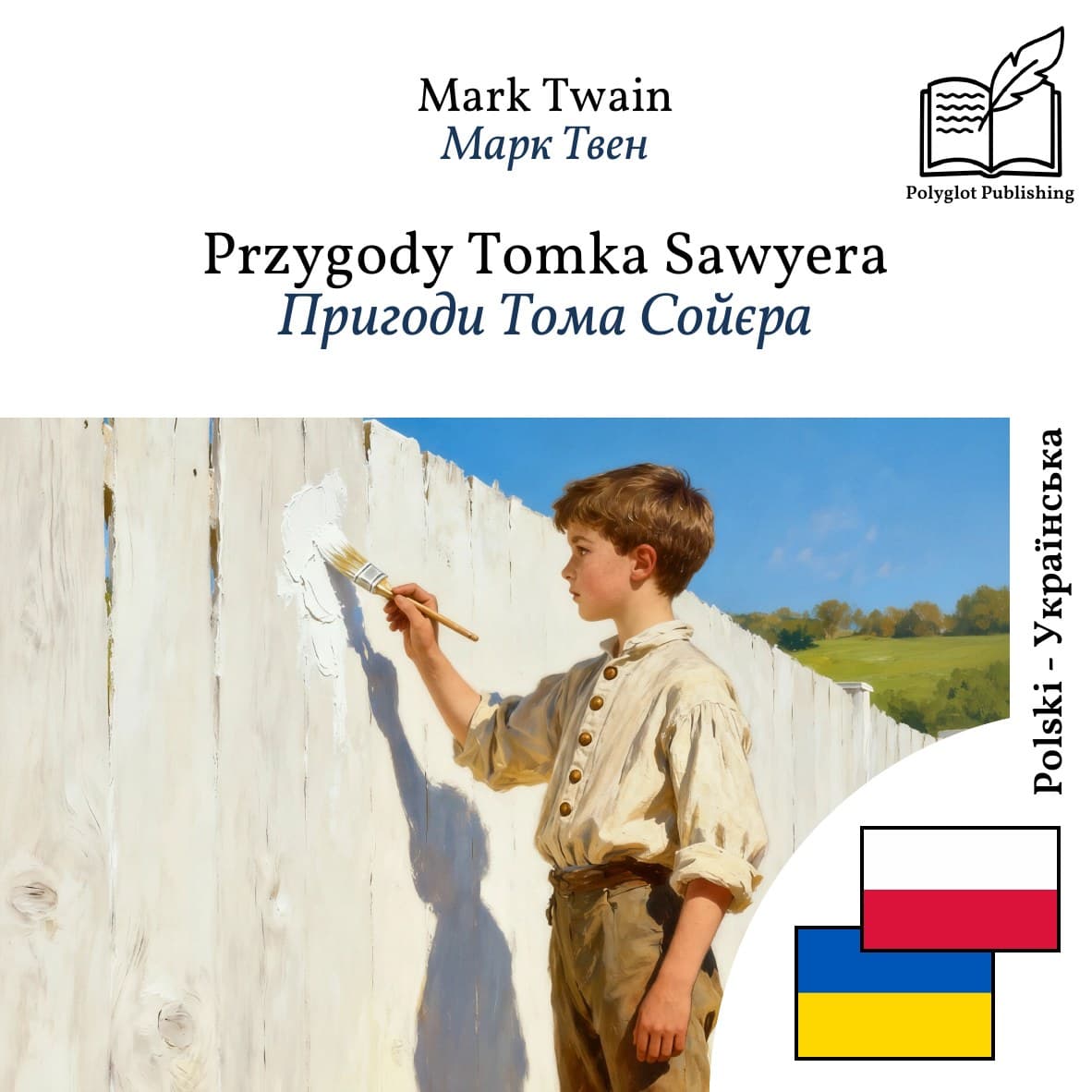 Пригоди Тома Сойєра