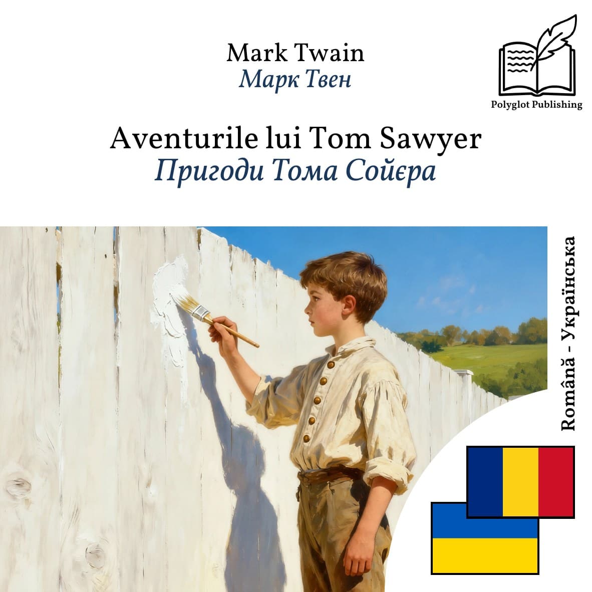 Пригоди Тома Сойєра