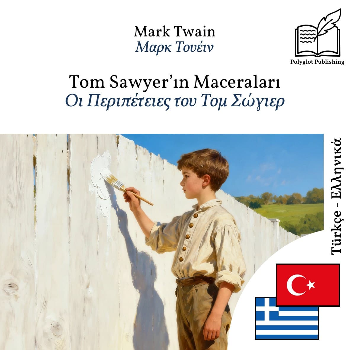 Οι Περιπέτειες του Τομ Σώγιερ