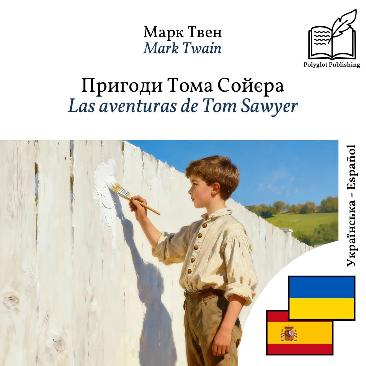 Las aventuras de Tom Sawyer