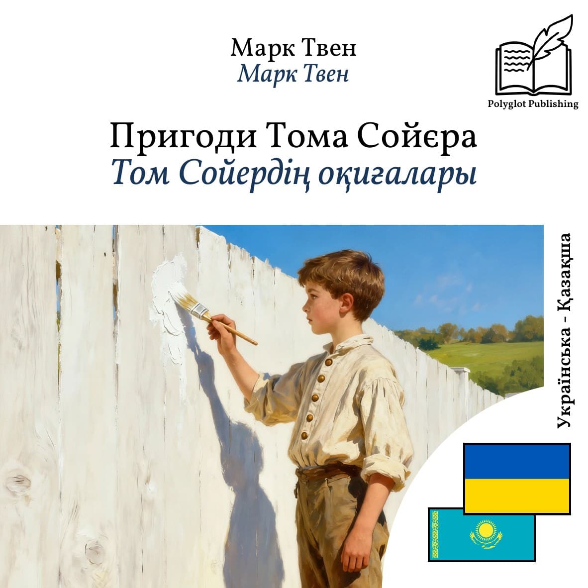 Том Сойердің оқиғалары
