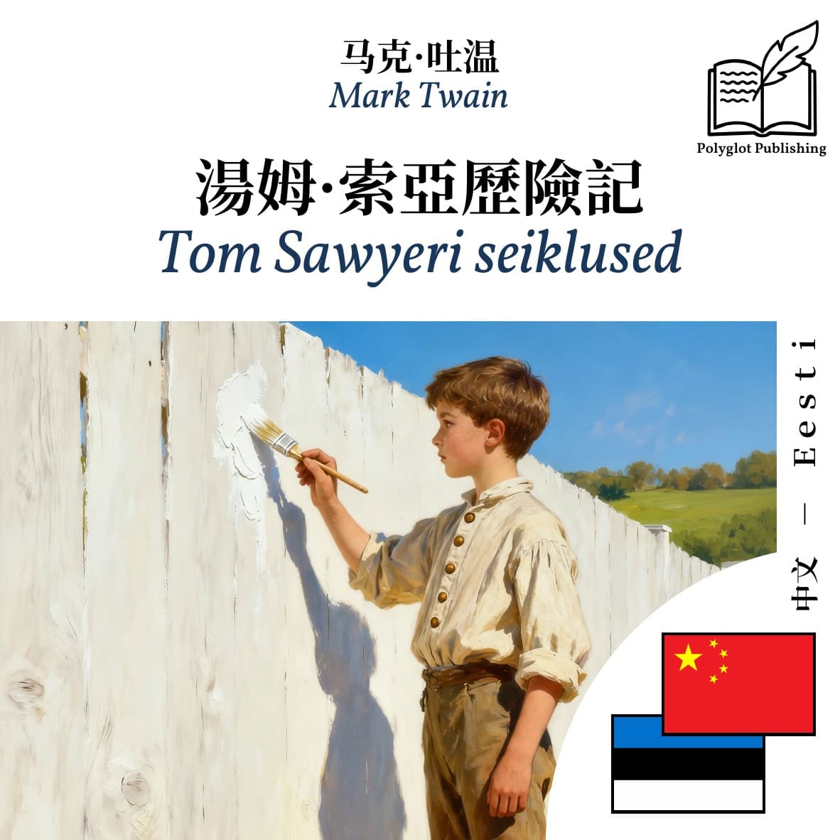 Tom Sawyeri seiklused