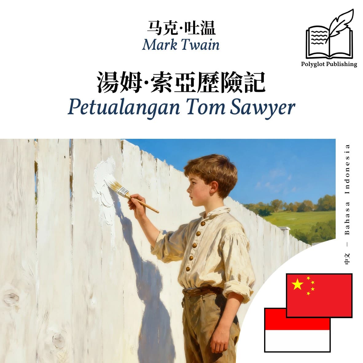Petualangan Tom Sawyer