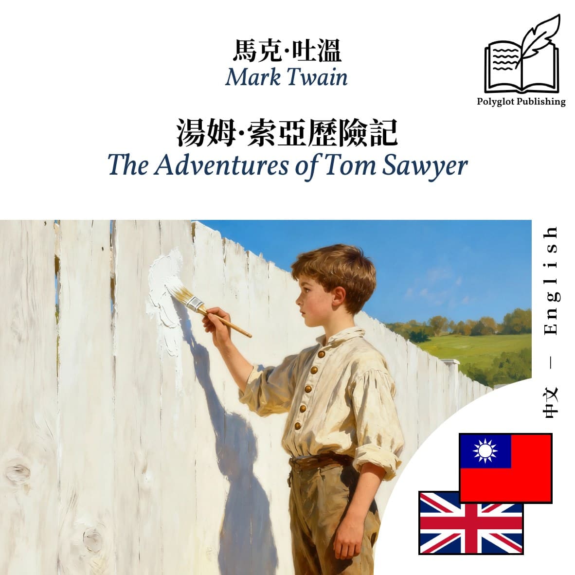 The Adventures of Tom Sawyer