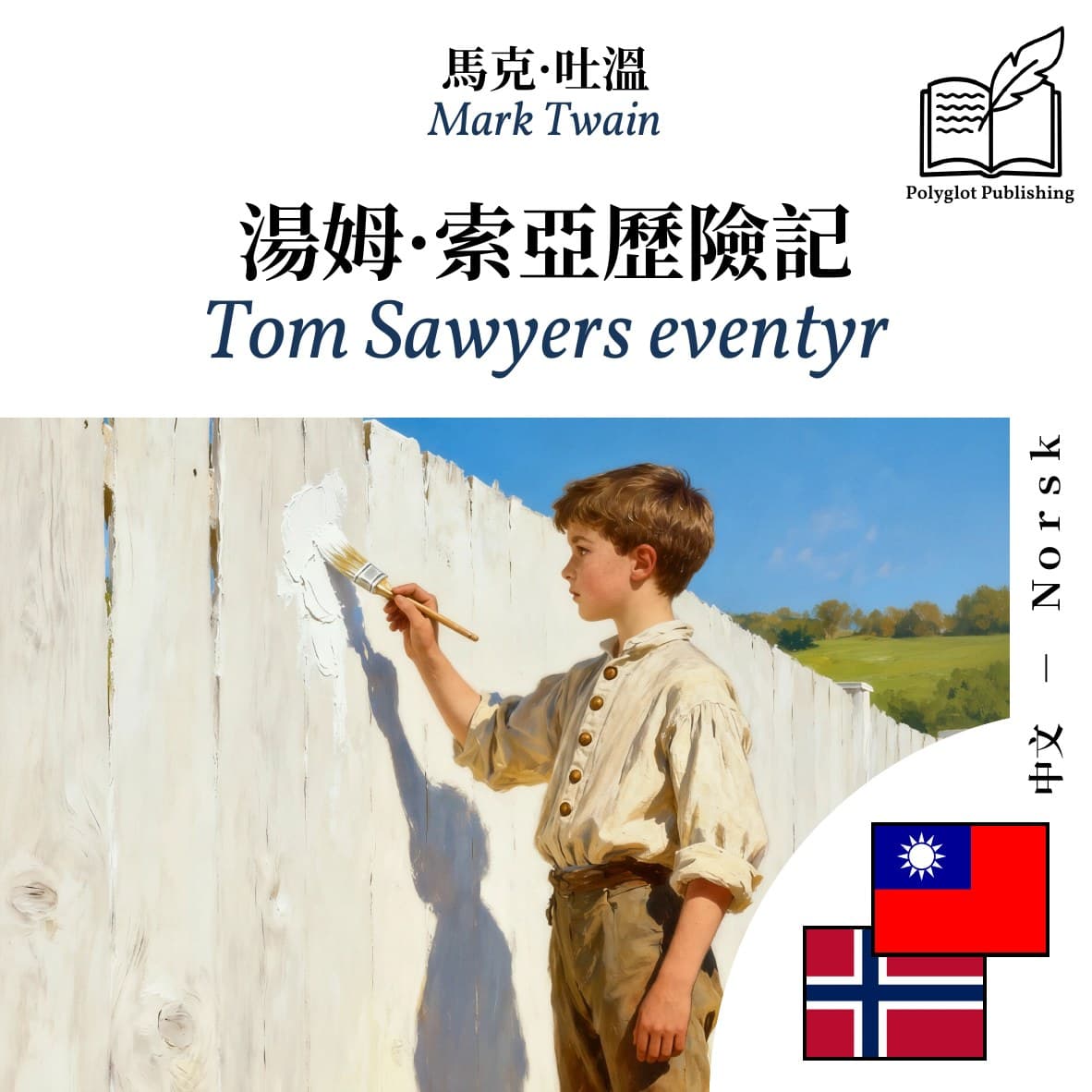 Tom Sawyers eventyr