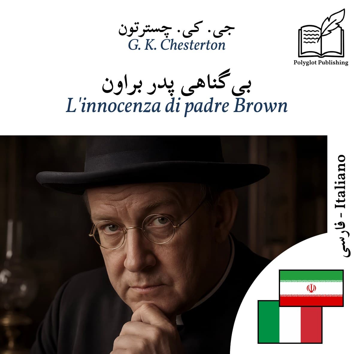 L'innocenza di padre Brown