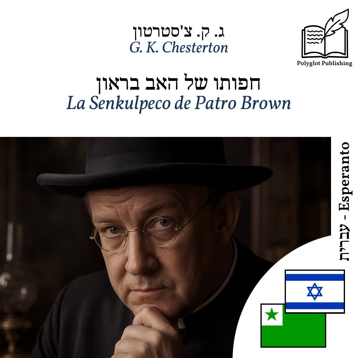 La Senkulpeco de Patro Brown