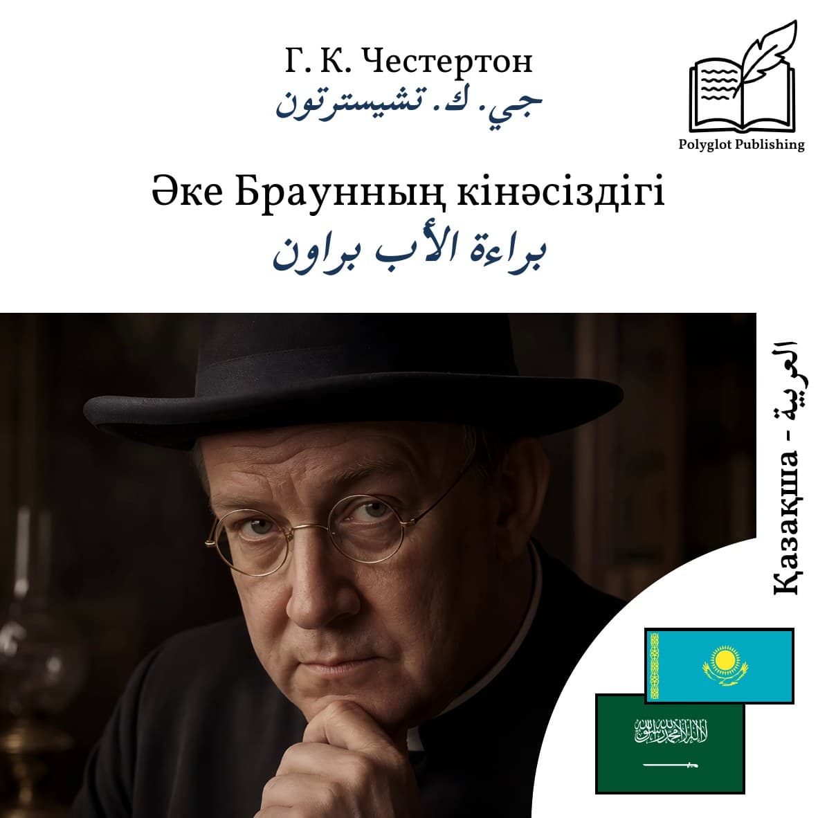 براءة الأب براون