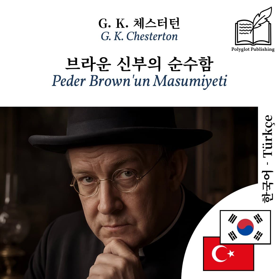 Peder Brown'un Masumiyeti