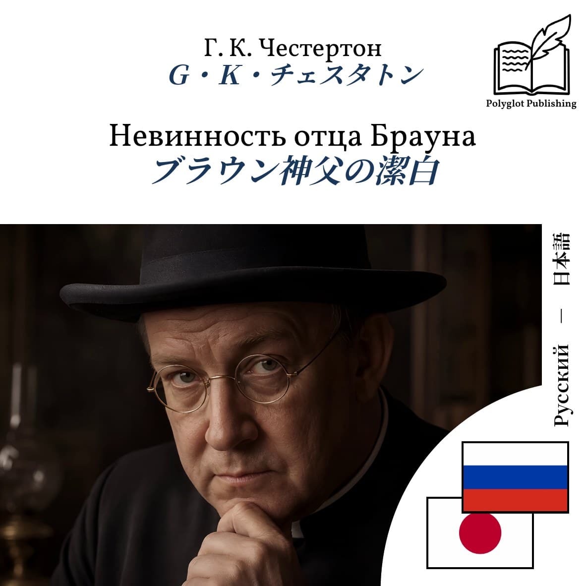 ブラウン神父の潔白