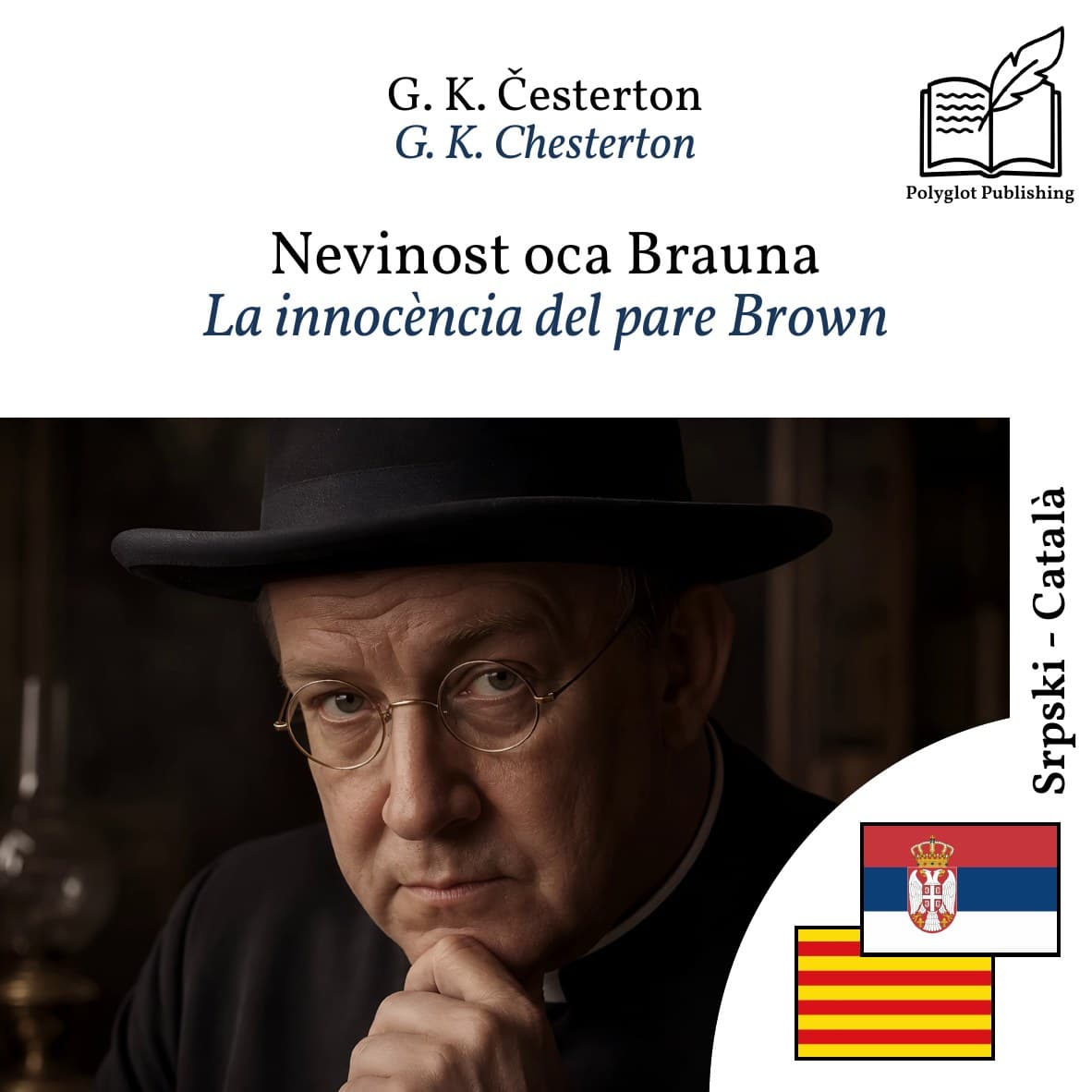 La innocència del pare Brown