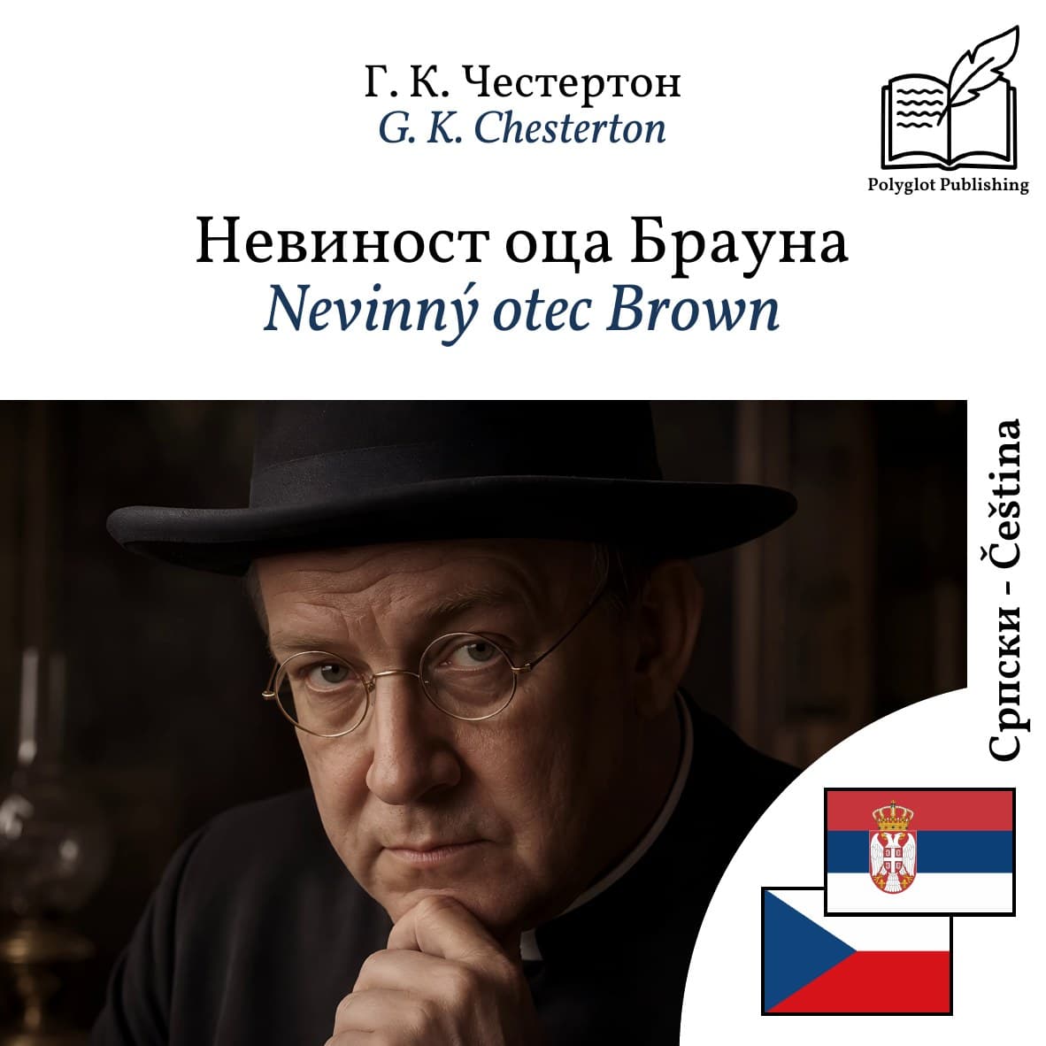 Nevinný otec Brown