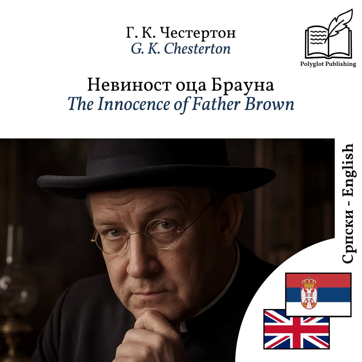 The Innocence of Father Brown