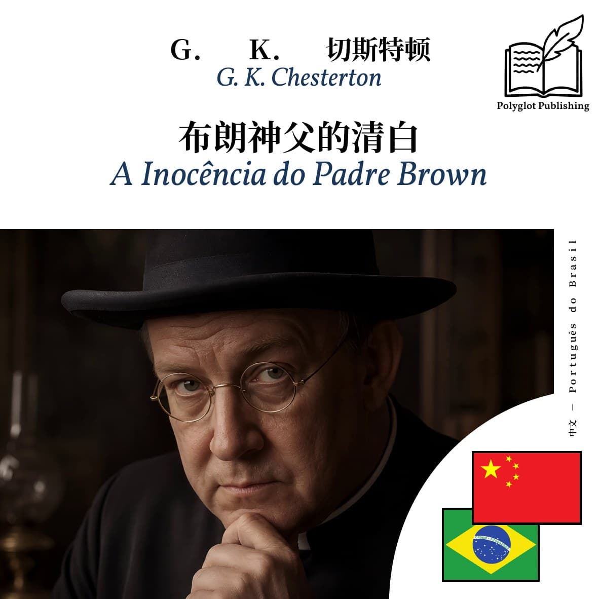 A Inocência do Padre Brown