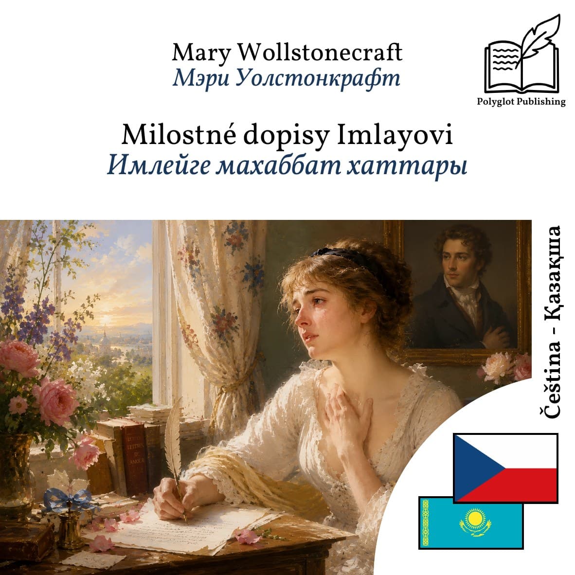 Имлейге махаббат хаттары