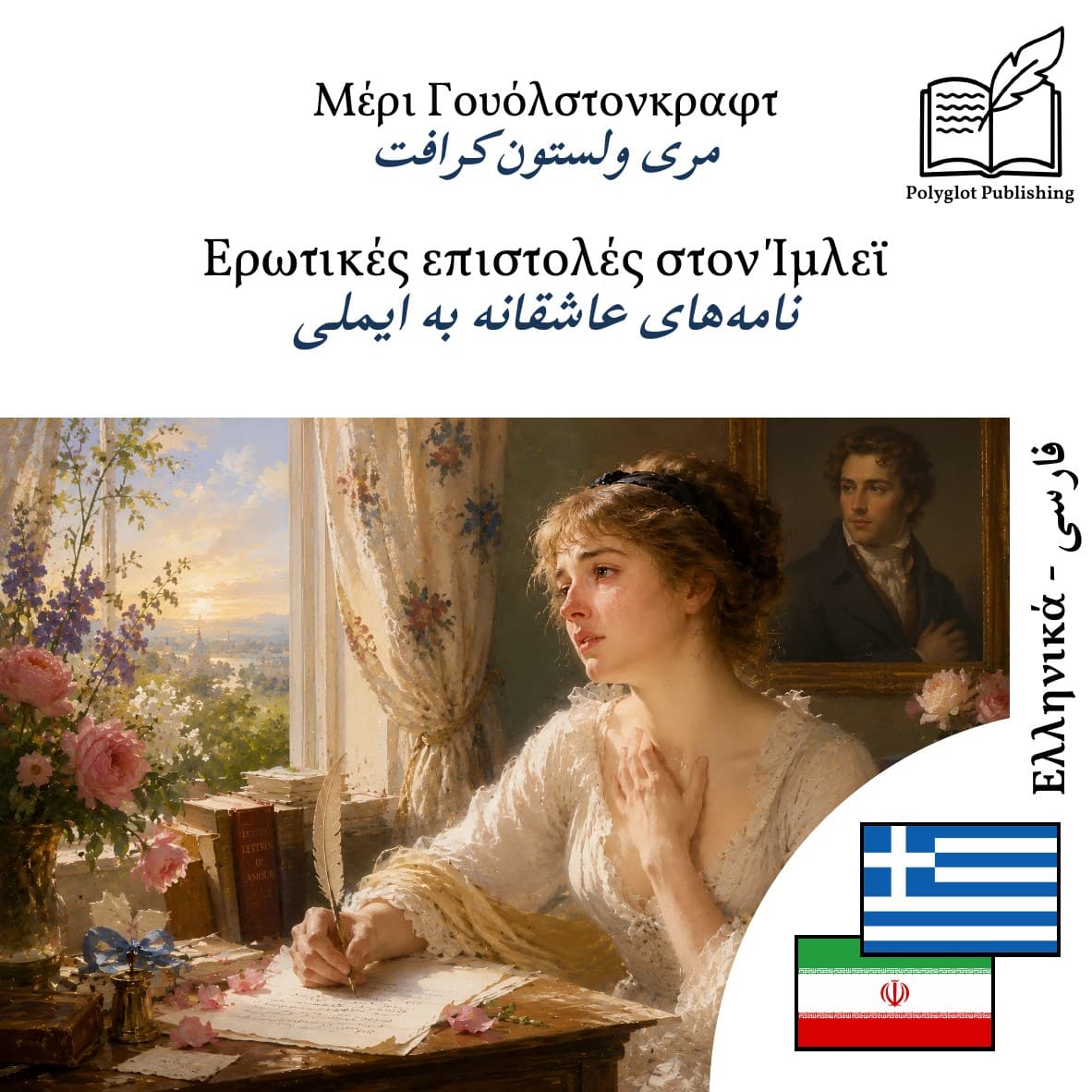 نامههای عاشقانه به ایملی